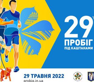 Завтра онлайн відбудеться традиційний у День Києва “Пробіг під каштанами”