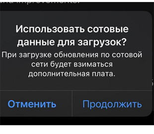 Apple разрешила обновлять iOS по сотовой сети в iOS 15.4