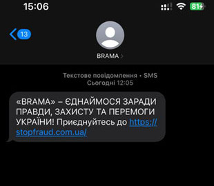 Українці масово отримують СМС від Brama — що це таке