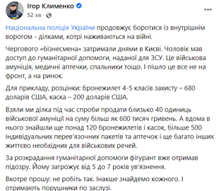 Торгував військовою амуніцією: у Києві затримали «ділка», який продавав гумдопомогу