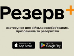 У Міноборони пояснили недоліки застосунку "Резерв+" і дали відповідь на популярні запитання