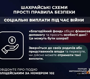 56-річна жінка втратила понад 18 тисяч гривень, сподіваюсь отримати соціальну виплату