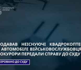 На Сумщині судитимуть шахрая, який продавав неіснуючі квадрокоптери та автомобілі військовослужбовцям