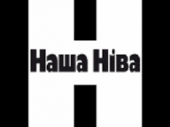 Редакторов независимого белорусского издания "Наша Ніва" обвинили в неуплате коммунальных услуг