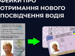 Що треба знати про нові водійські права: три важливі факти