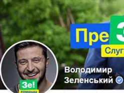 Владимир Зеленский сменил имя в соцсети