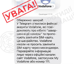 "Ваш номер анульовано": у Telegram масово викрадають акаунти під виглядом Vodafone