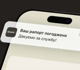У застосунку «Армія+» з'явиться нова функція: для чого вона