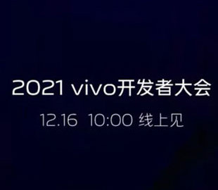 Vivo проведёт конференцию для разработчиков 16 декабря