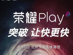 Таинственный Honor Play покажут 6 июня