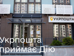 В "Укрпочте" теперь можно получать посылки по цифровым документам из "Дія"