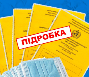 На Волині судитимуть вінничанина, який підробив сертифікат про вакцинацію