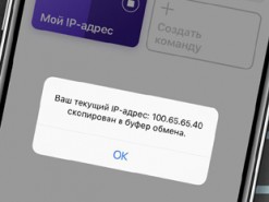 Как узнать свой IP-адрес на iPhone
