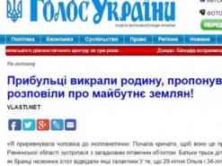 Пришельцы и Гитлер. Что можно найти на сайте “Голоса Украины”