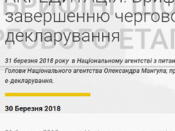 На подходе День дурака. НАПК пригласило журналистов на пресс-конференцию в полночь 1 апреля