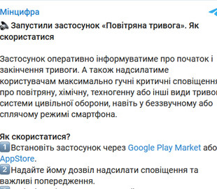 Оповещение о воздушной тревоге: как скачать приложение "Воздушная тревога" на телефон