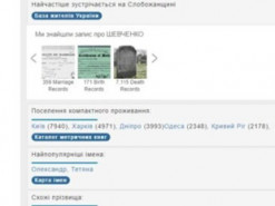 В Україні створили інтерактивну карту для пошуку свого родоводу