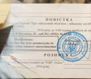 Мобілізація в Україні: що робити, якщо повістка прийшла на роботу – коментар юриста
