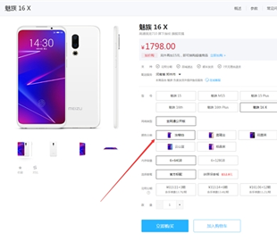 Вышла новая версия смартфона Meizu 16X
