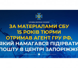 Намагався підірвати пошту в центрі Запоріжжя: агента гру рф засуджено до 15 років позбавлення волі