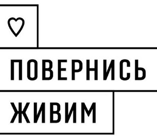 Фонд "Повернись живим" та популярний айтішний сайт зібрали за добу 30 мільйонів гривень на беспілотник