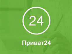 Назван наибольший риск, который может угрожать пользователям Приват24