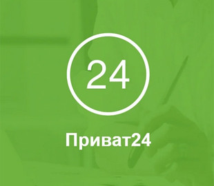 Назван наибольший риск, который может угрожать пользователям Приват24