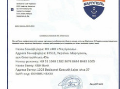 Шахраї збирають кошти на допомогу ФК "Маріуполь"