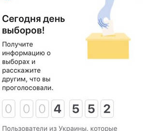 Facebook установил счетчик для украинцев, которые проголосовали на выборах в Раду