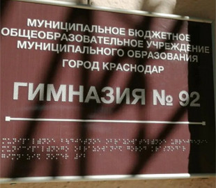 Сдали ученики: в Краснодаре уволили учительницу за осуждение агрессии рф