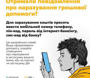Мешканка Сумщини втратила 50 тис. грн, намагаючись отримати «зимову підтримку»