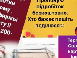«Легка робота в онлайн режимі»: шахраї виманили у чернігівки майже 120 тисяч гривень