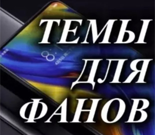 Новая тема Jiyan Colorfu для MIUI 12 приятно удивила фанатов Xiaomi