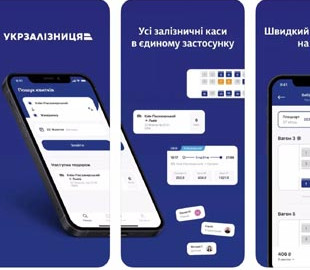 У додатку «Укрзалізниці» тепер можна переглянути номер колії прибуття поїзда
