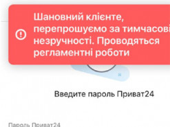У "Приват24" стався збій