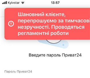 У "Приват24" стався збій