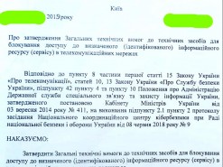 Эксперт: приказ Госспецсвязи и СБУ может привести к монополии