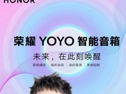 Honor готовит умную колонку с голосовым ассистентом Yoyo