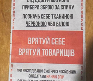 "Не чині опір": окупанти повеселили українських прикордонників друкованим посланням