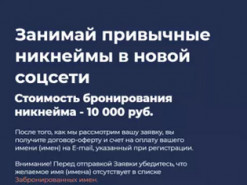 Российский аналог Instagram требует деньги за привычное имя при регистрации