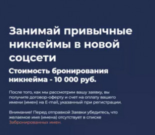 Российский аналог Instagram требует деньги за привычное имя при регистрации