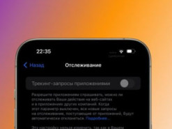 Apple дозволила всім програмам стежити за користувачами: що робити