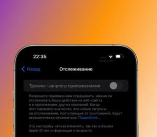 Apple дозволила всім програмам стежити за користувачами: що робити
