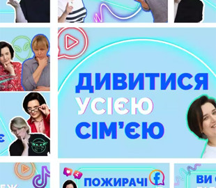 В Україні запустили «Сімейний курс» з інформаційної гігієни
