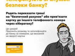 Троє українців втратили 92 тис. грн після спілкування з шахраями