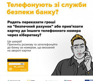 Троє українців втратили 92 тис. грн після спілкування з шахраями