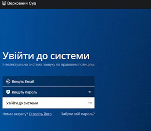 Верховний Суд презентував нову пошукову базу правових позицій