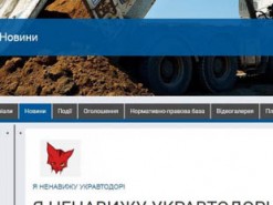 Хакеры взломали сайт «Укравтодора» и оставили гневное сообщение