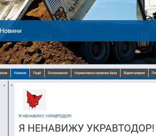 Хакеры взломали сайт «Укравтодора» и оставили гневное сообщение