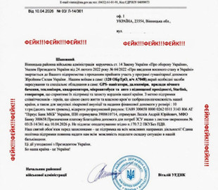 На Вінниччині шахраї поширюють підроблені листи від районної адміністрації